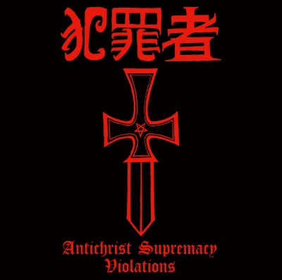 犯罪者 (Hanzaisha) (jp) - Antichrist Supremacy Violations - CD