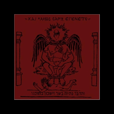 NAER MATARON - Kai O Logos Sarx Egeneto - CD DIGIPAK